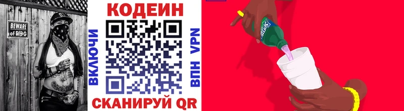 Кодеин Purple Drank  купить  цена  Нефтеюганск 